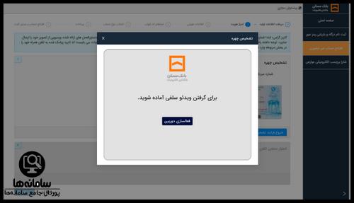 مدارک لازم برای افتتاح حساب آنلاین بانک مسکن